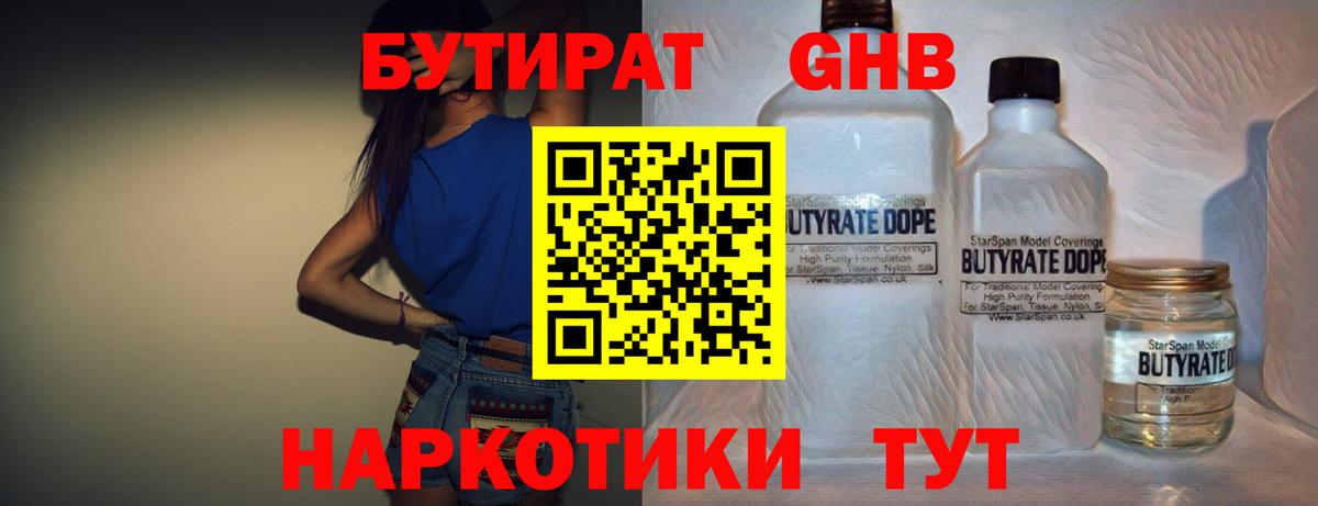БУТИРАТ жидкий экстази  Вход с VPN  Родники 