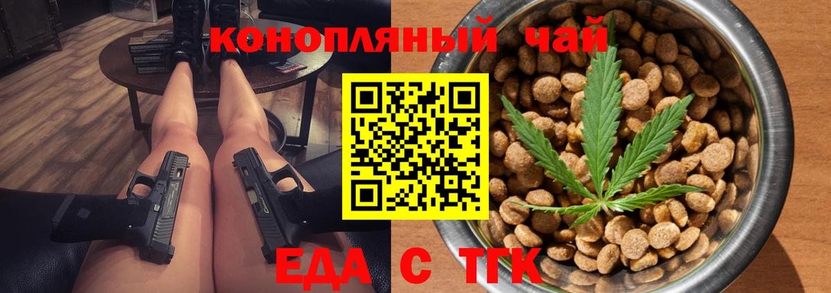 Еда ТГК марихуана  Вход с VPN  Родники 
