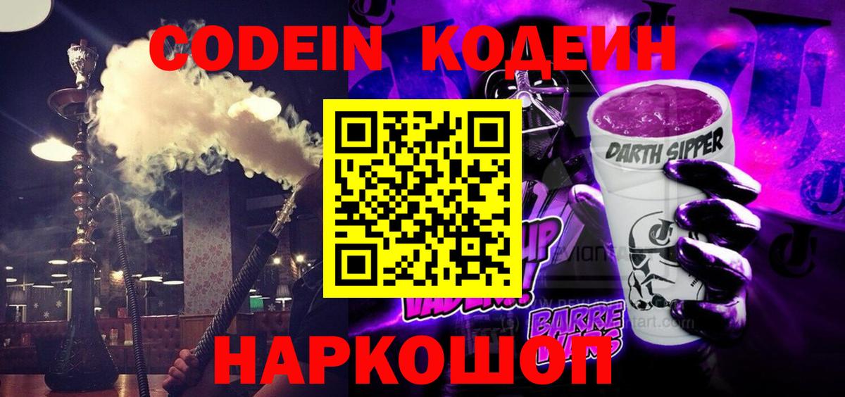 Кодеин напиток Lean (лин) Родники