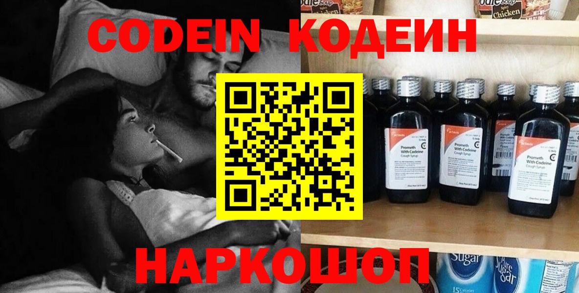 Кодеин напиток Lean (лин)  Codein Purple Drank  Родники  Вход с VPN 
