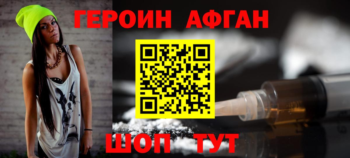 Героин афганец Родники