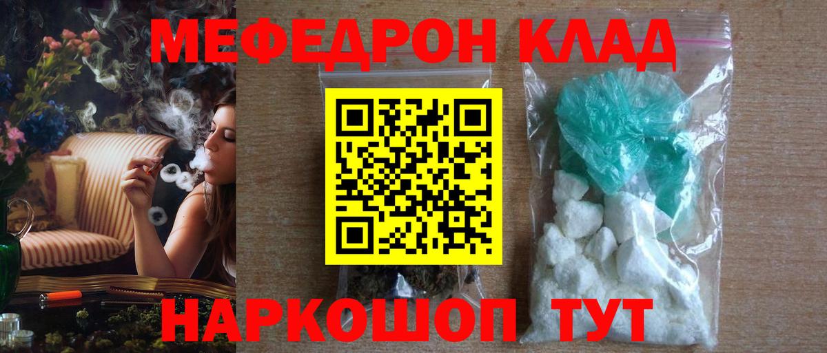 Мефедрон  МЕФ mephedrone  мега сайт  МЯУ-МЯУ  Мефедрон мяу мяу  Вход с VPN  Родники 