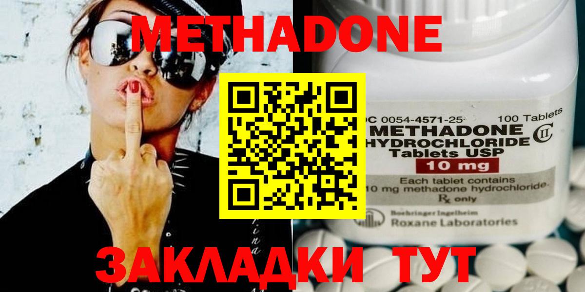Родники  МЕТАДОН кристалл  Метадон VHQ  Вход с VPN 